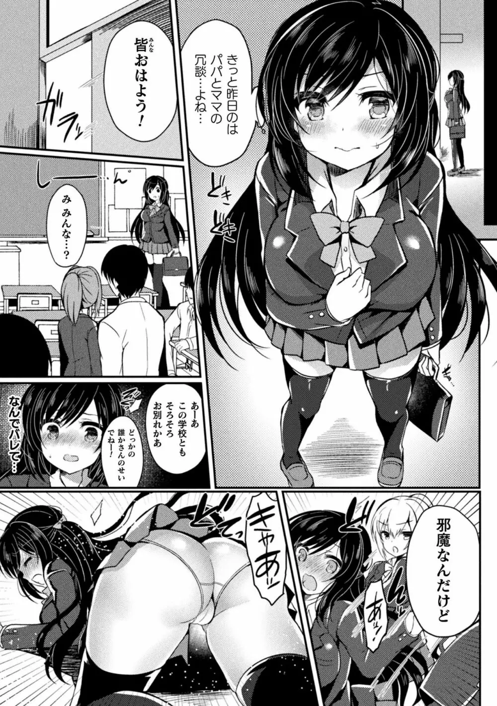 敗北乙女エクスタシー Vol.10 Page.9