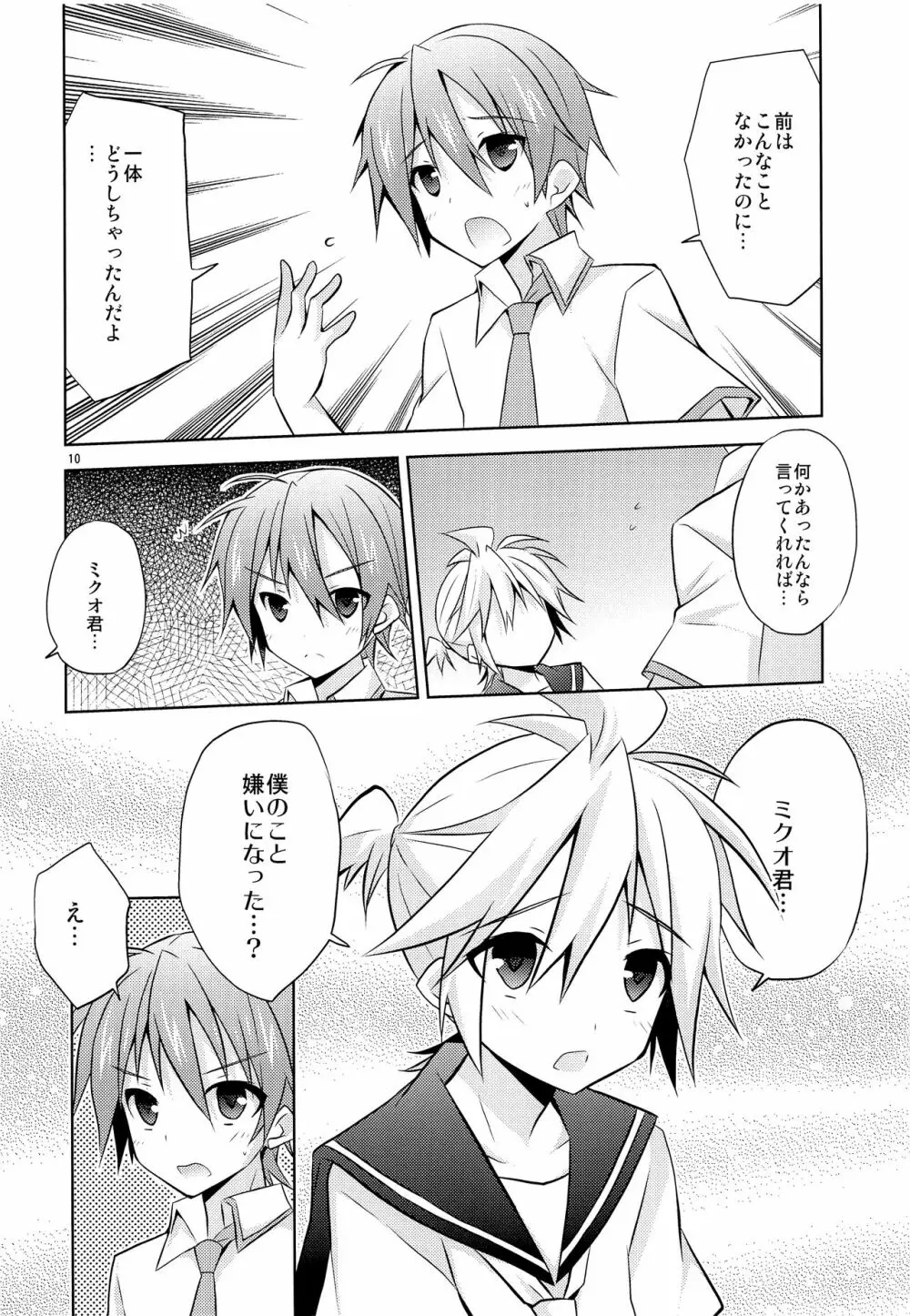 僕以外の人と仲良くしちゃダメっ! Page.11