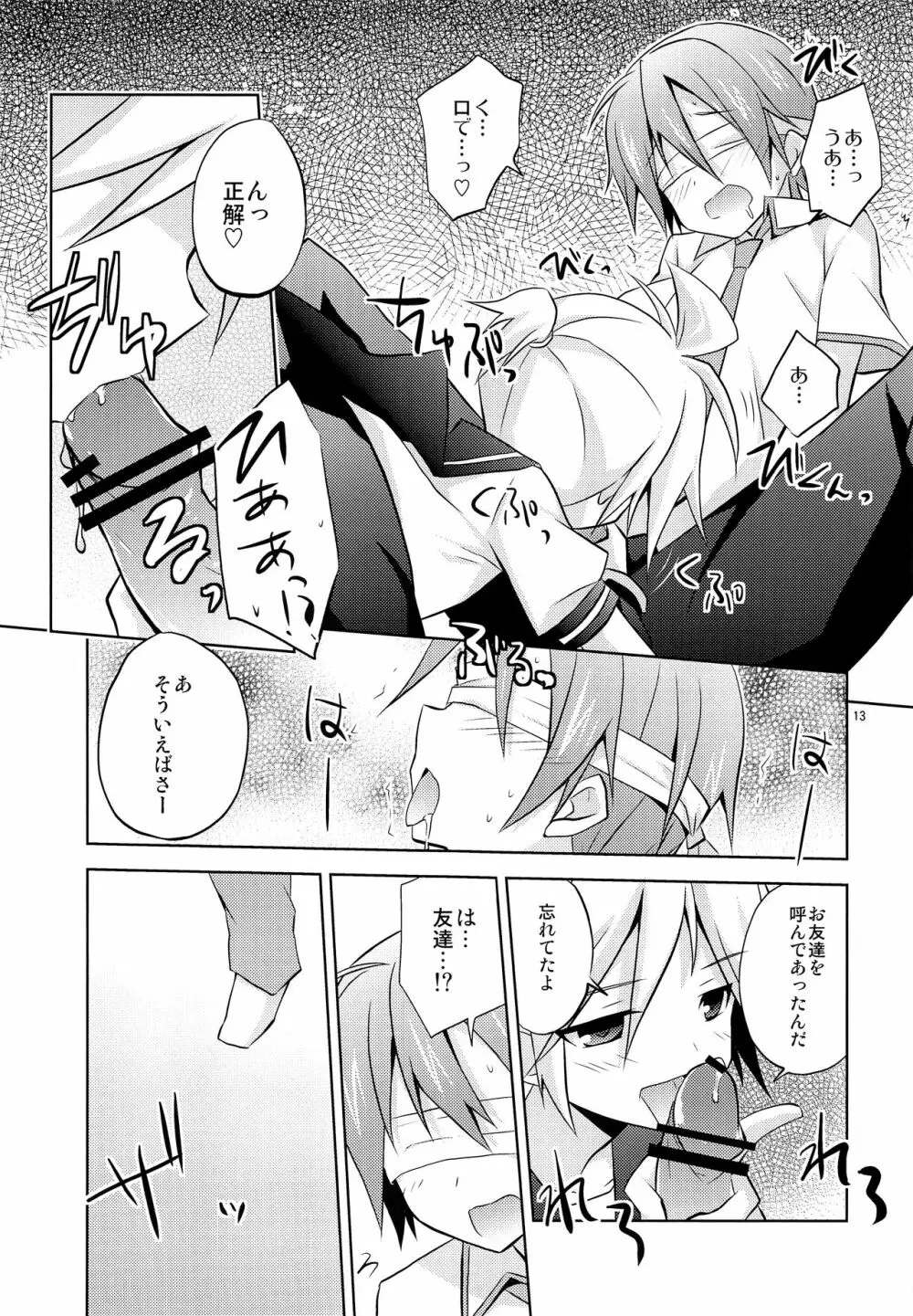 僕以外の人と仲良くしちゃダメっ! Page.14