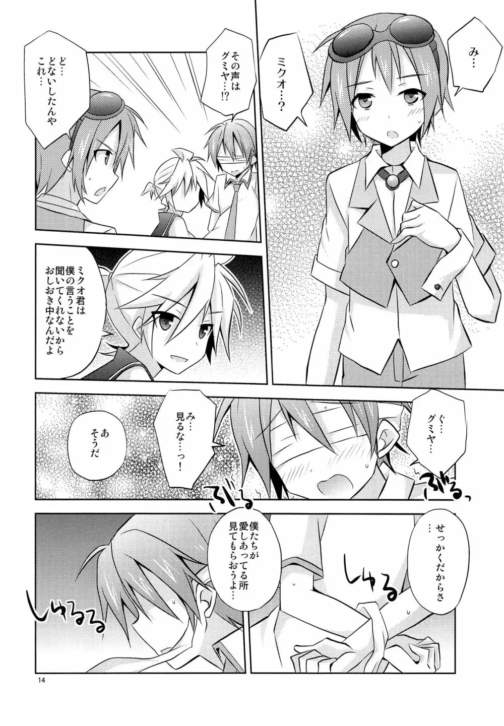 僕以外の人と仲良くしちゃダメっ! Page.15