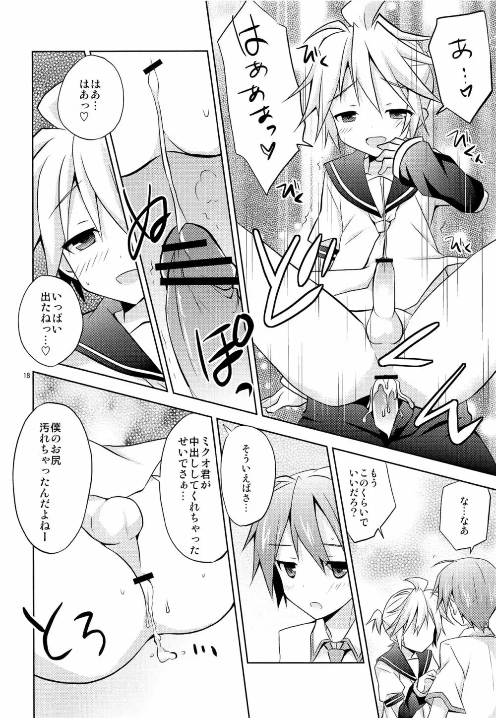 僕以外の人と仲良くしちゃダメっ! Page.19