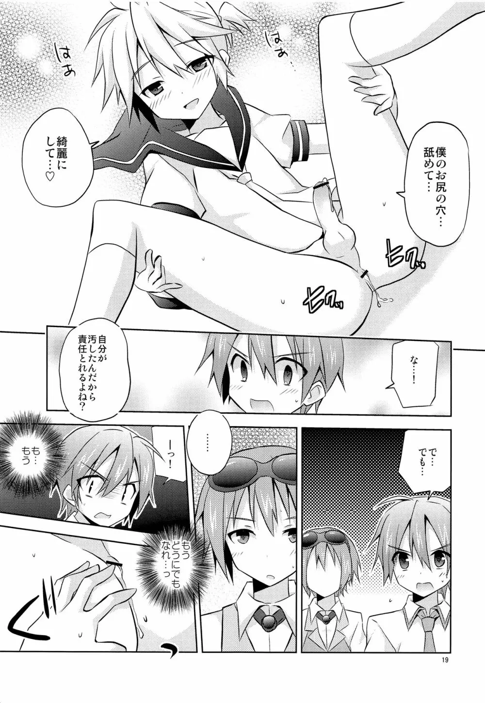 僕以外の人と仲良くしちゃダメっ! Page.20