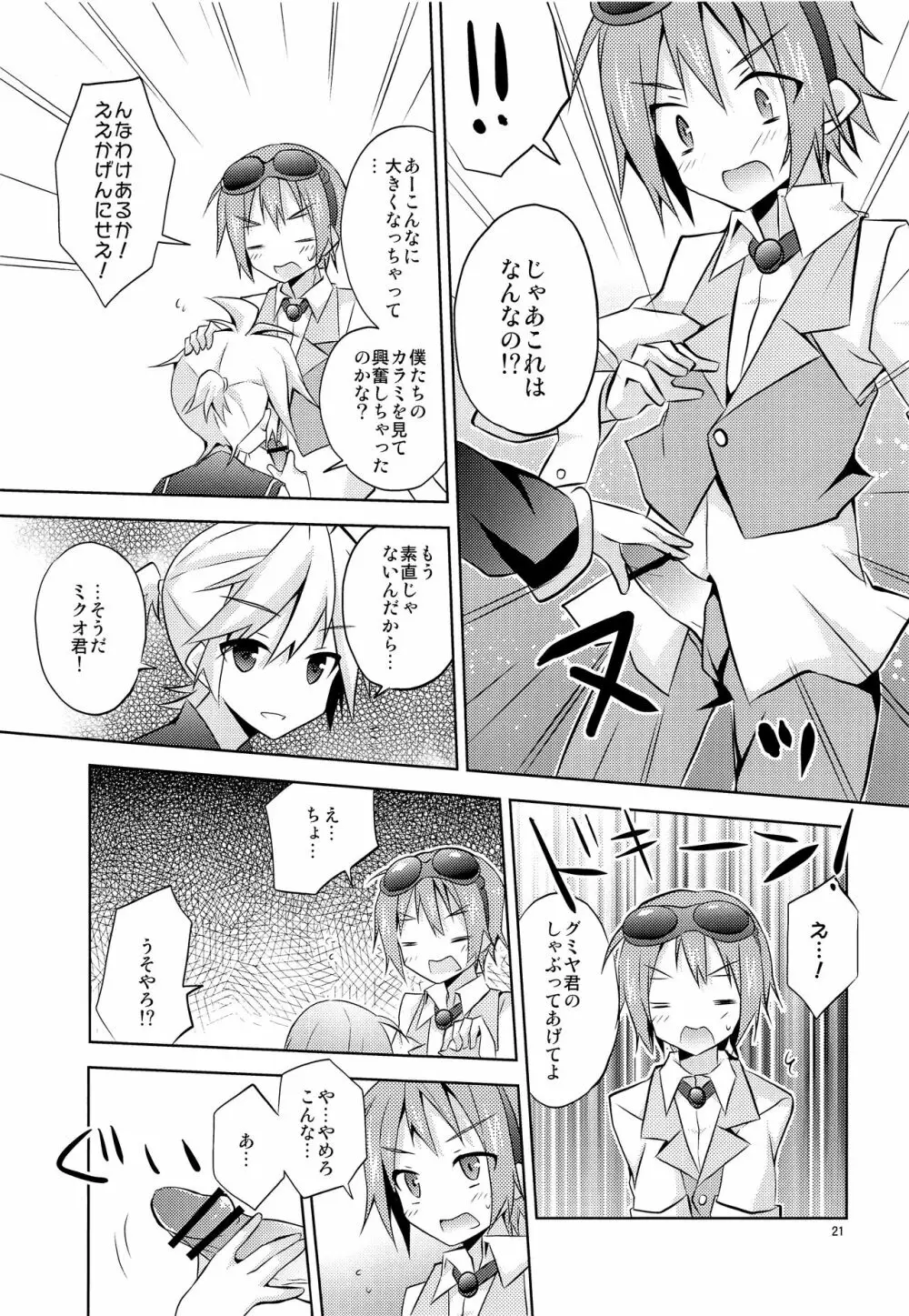 僕以外の人と仲良くしちゃダメっ! Page.22