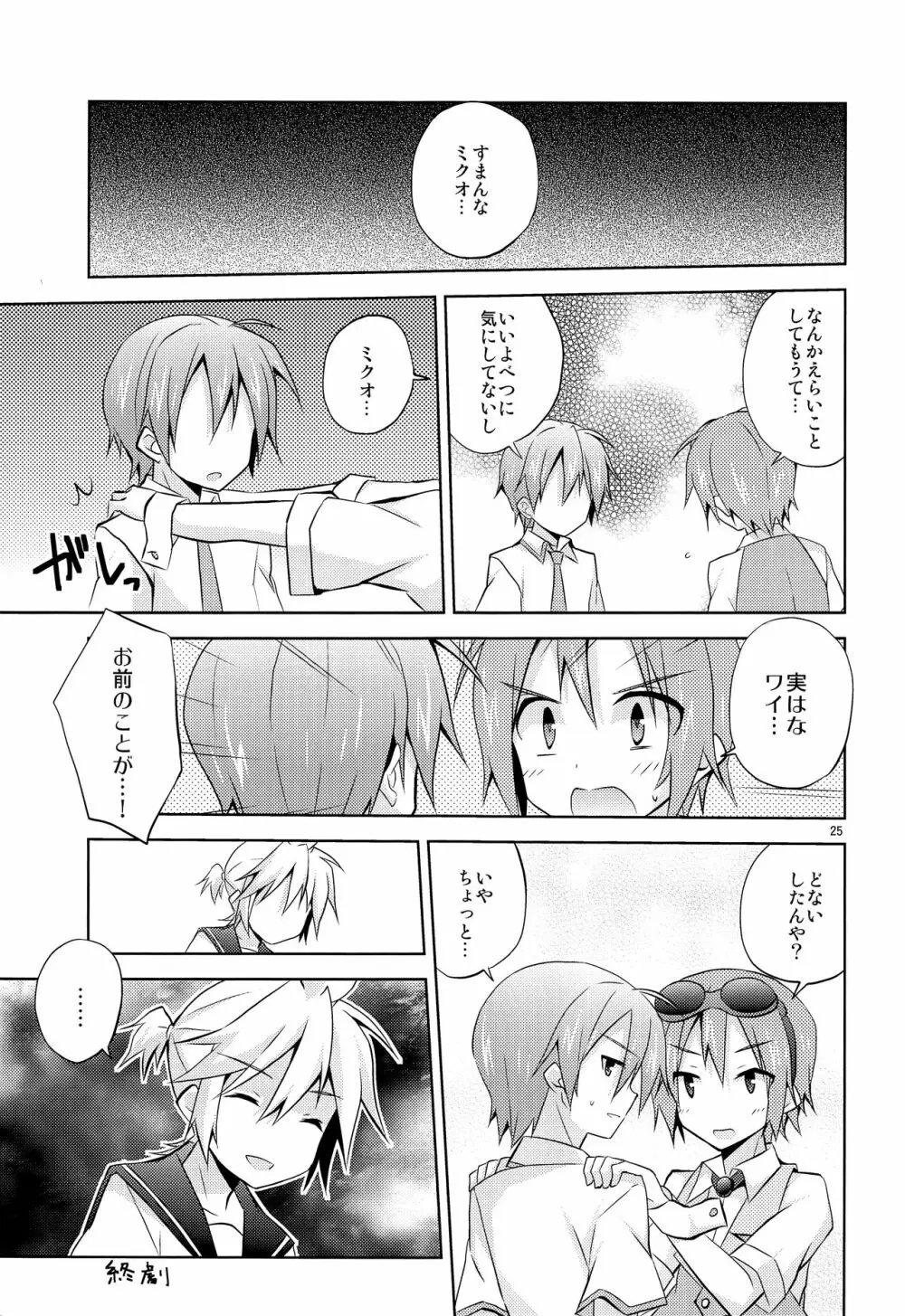 僕以外の人と仲良くしちゃダメっ! Page.26