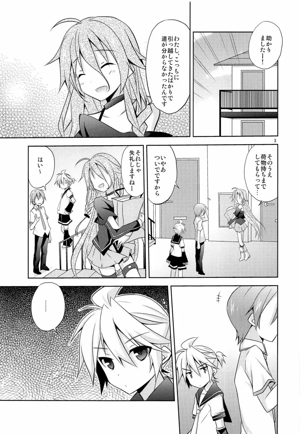 僕以外の人と仲良くしちゃダメっ! Page.4