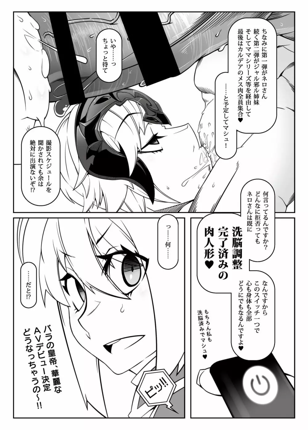 ただいま暴君洗脳中 Page.16