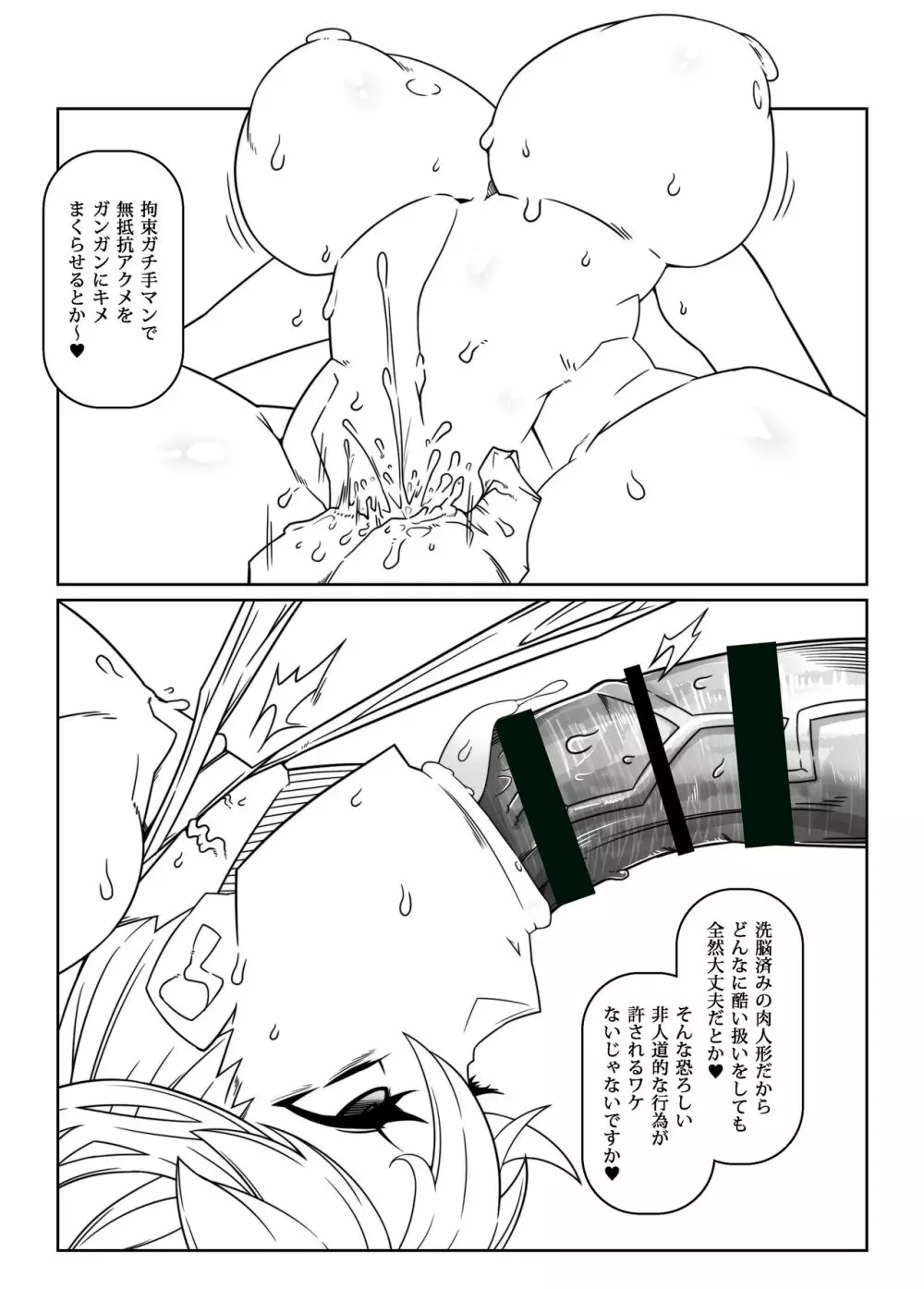 ただいま暴君洗脳中 Page.6