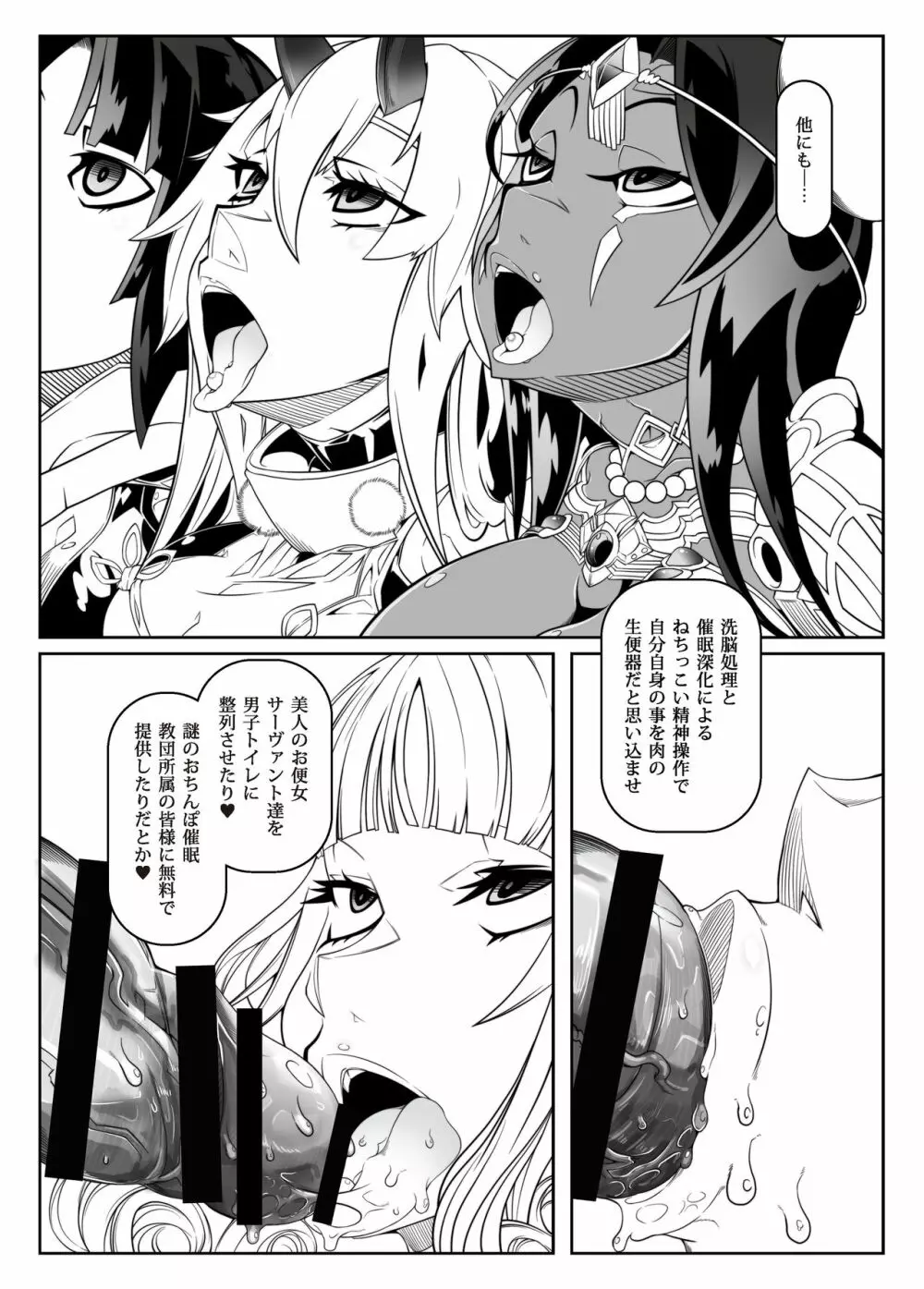 ただいま暴君洗脳中 Page.7