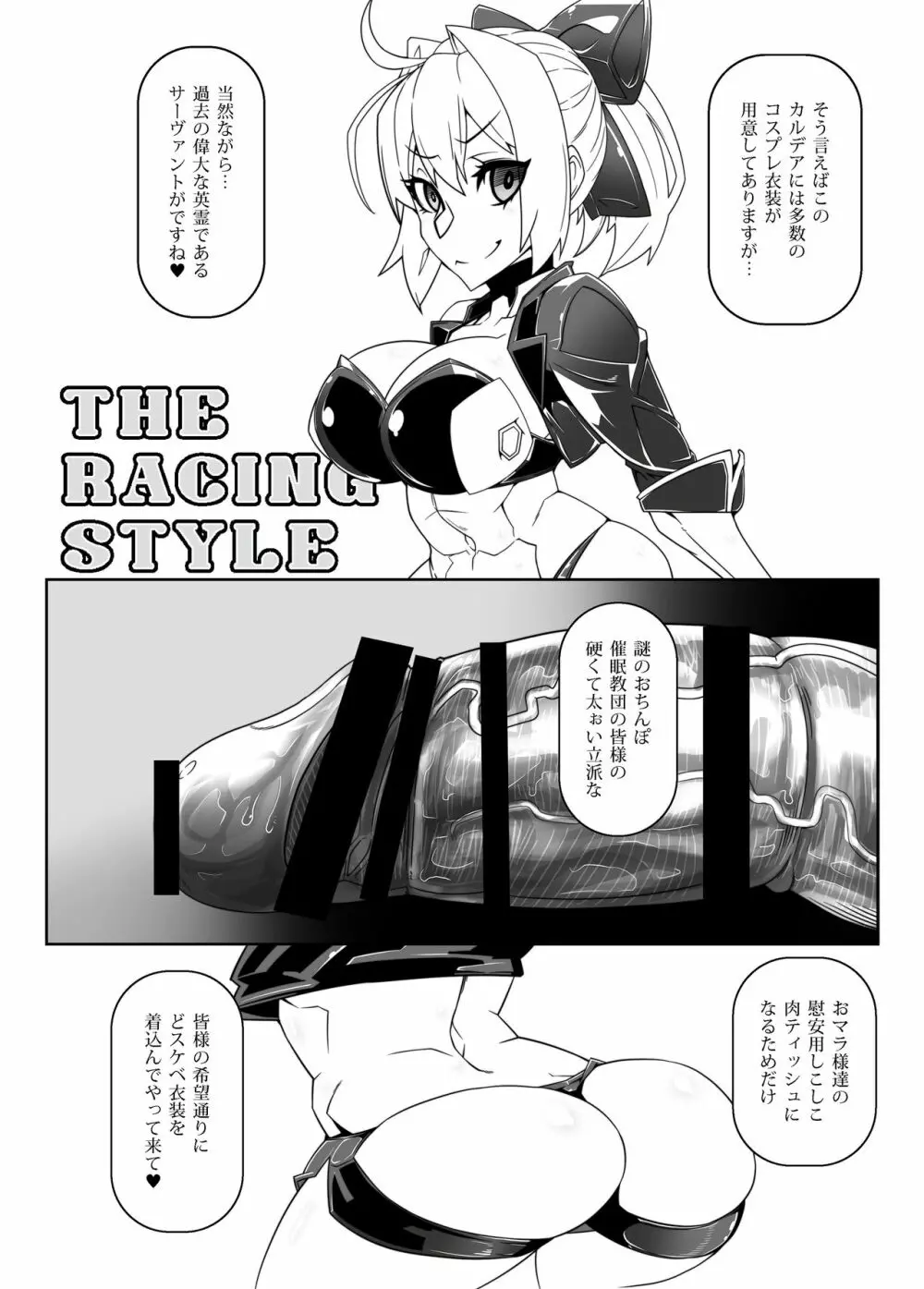 ただいま暴君洗脳中 Page.9