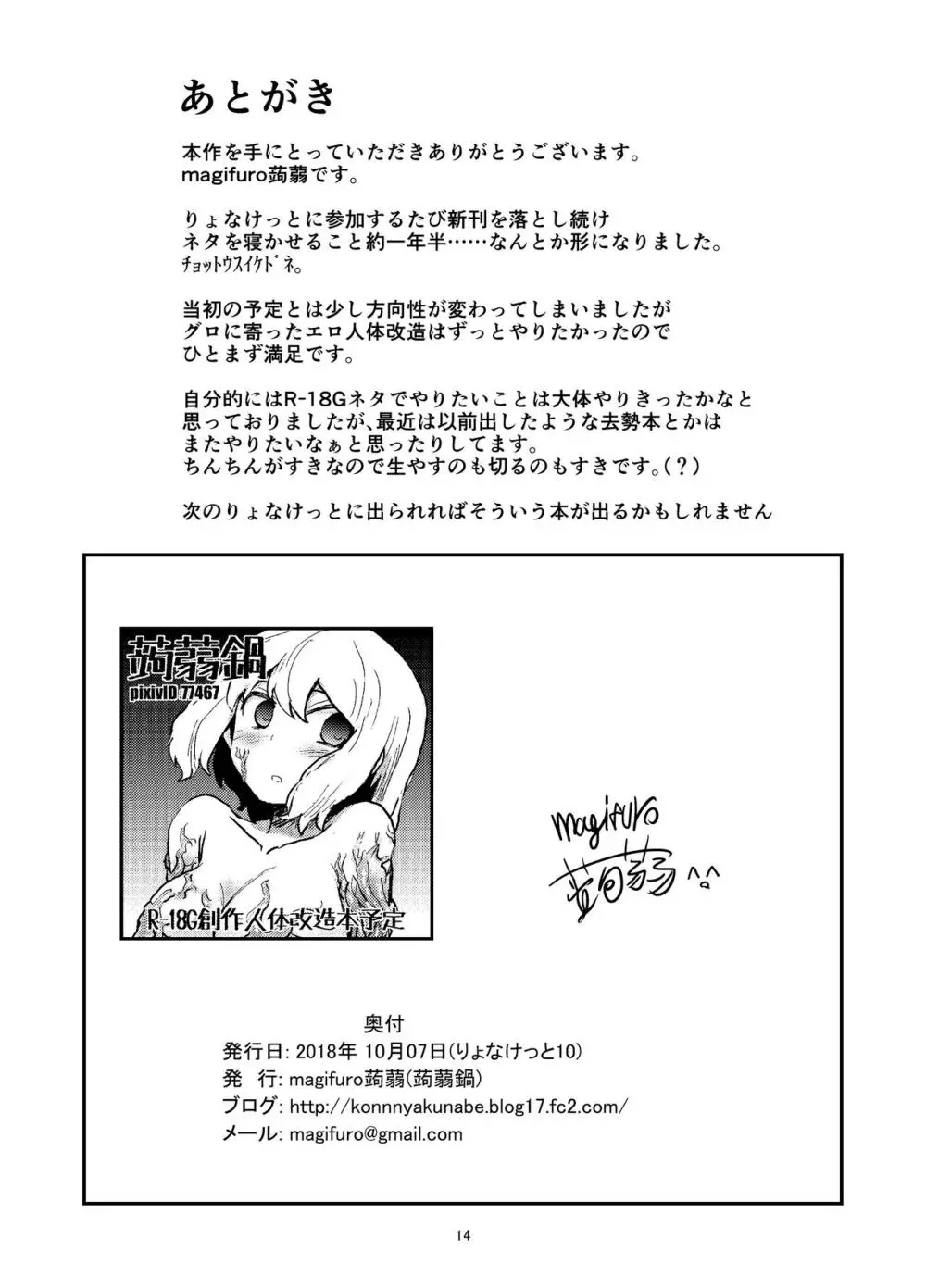 改造触手少女ルクタンテ Page.15