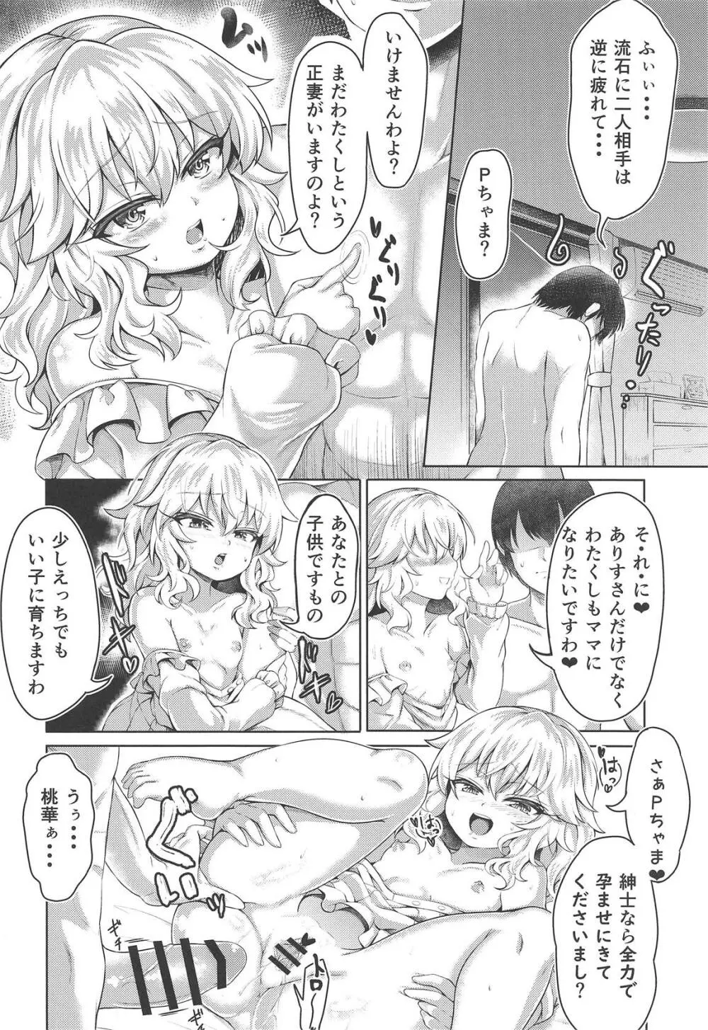 ももあり原理主義II Page.15