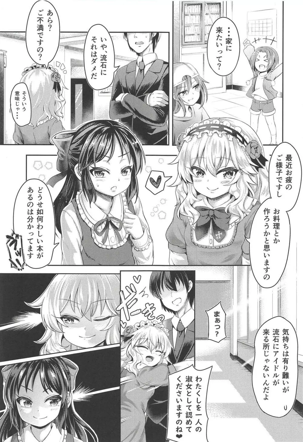 ももあり原理主義II Page.2