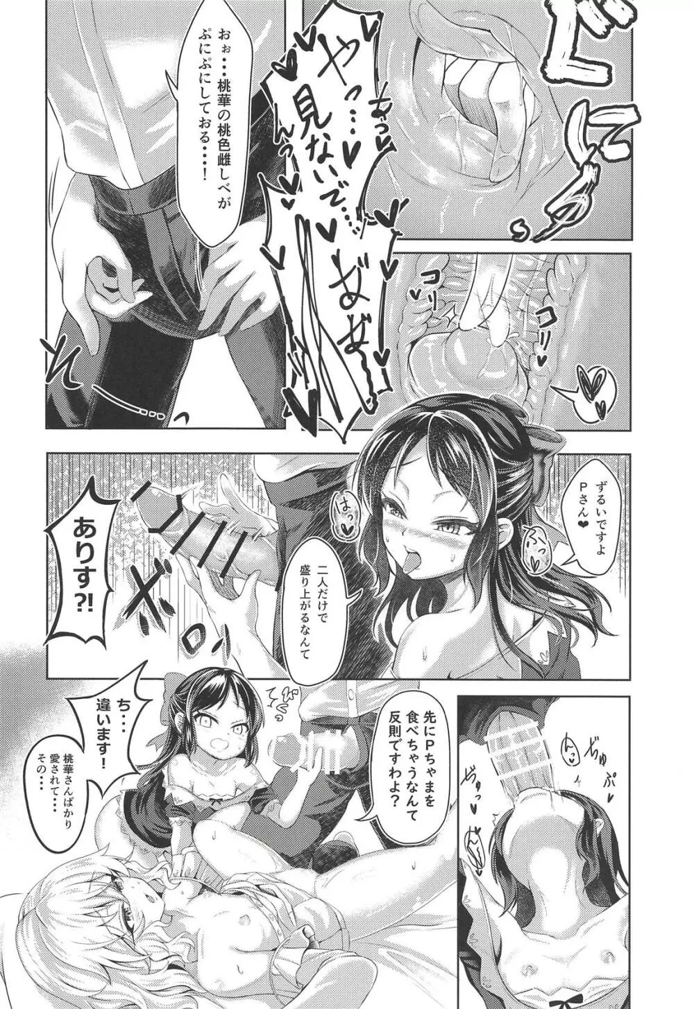 ももあり原理主義II Page.7