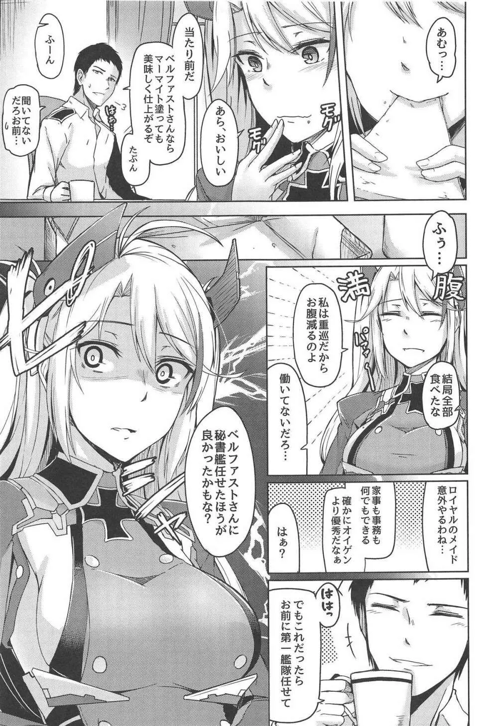 秘書艦のお仕事 Page.6