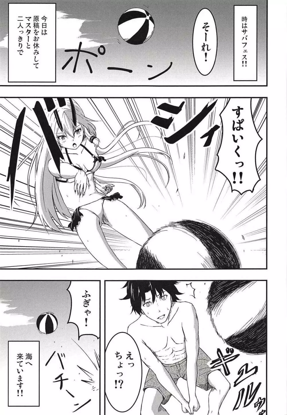 インフェルノちゃんと浜辺であまあまっくす Page.2