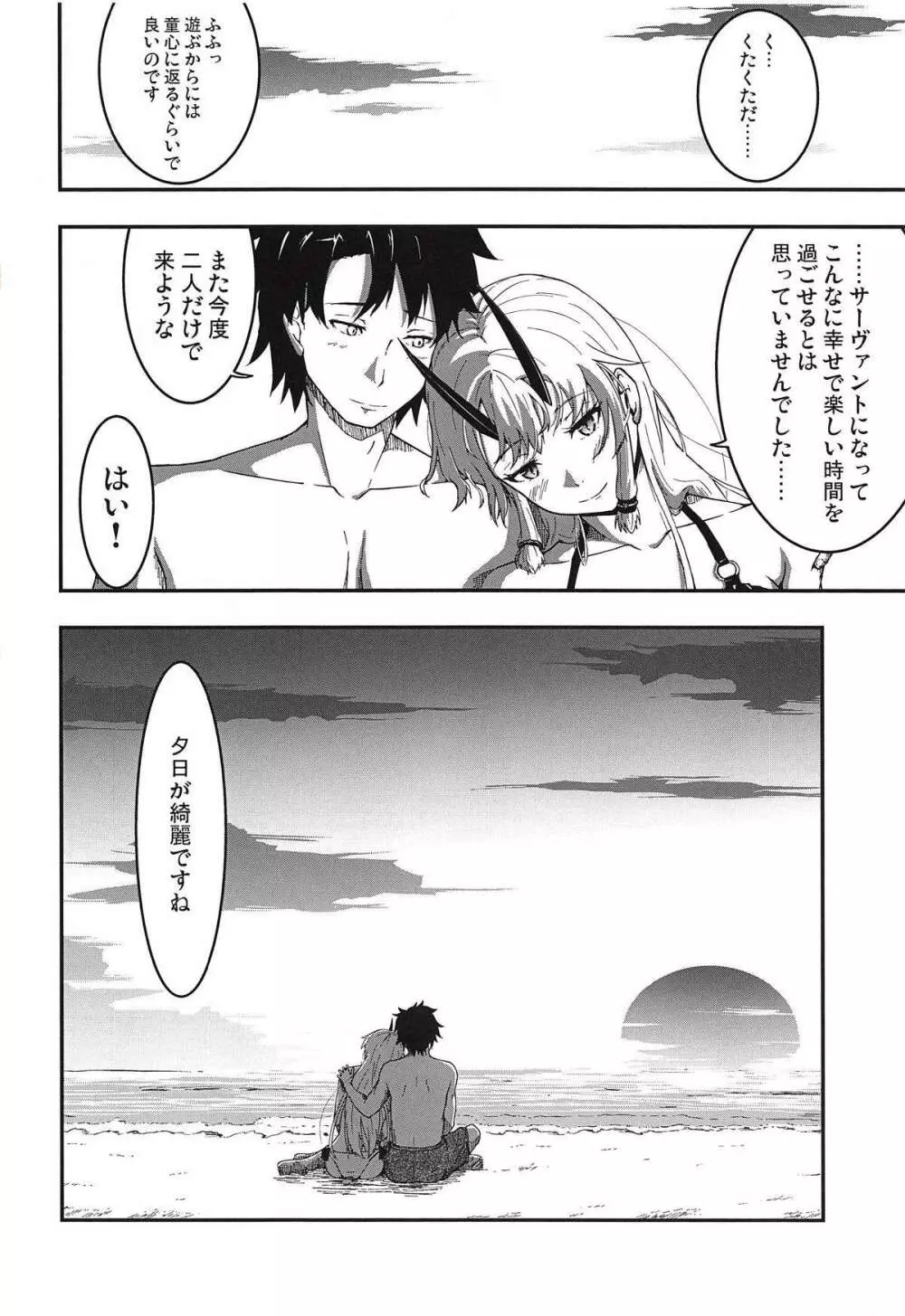 インフェルノちゃんと浜辺であまあまっくす Page.23