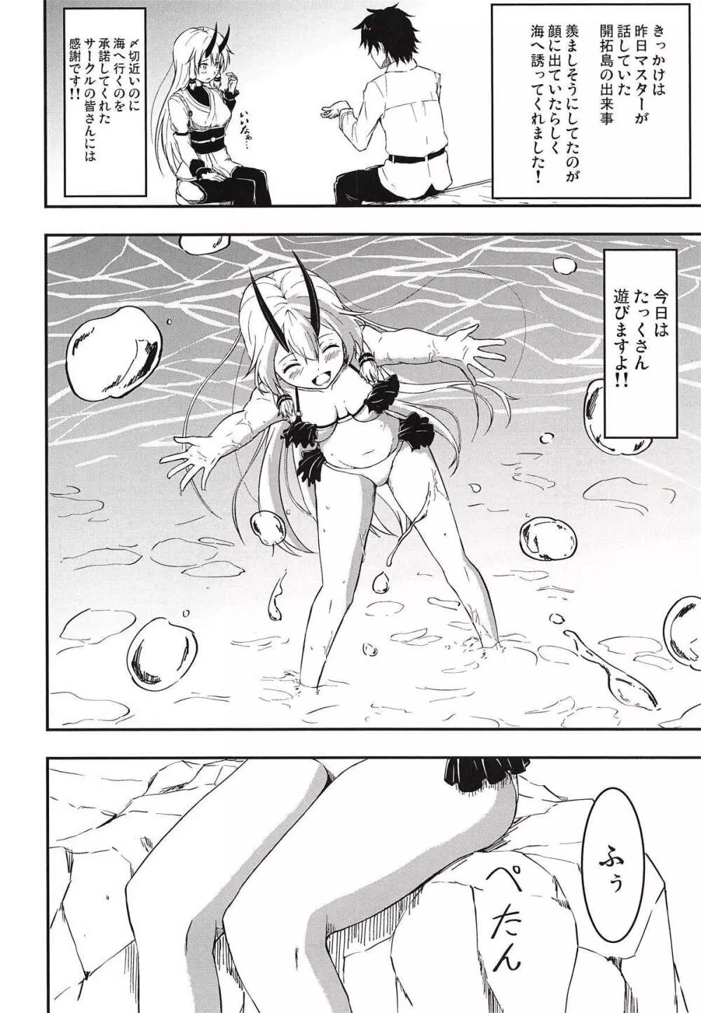 インフェルノちゃんと浜辺であまあまっくす Page.3