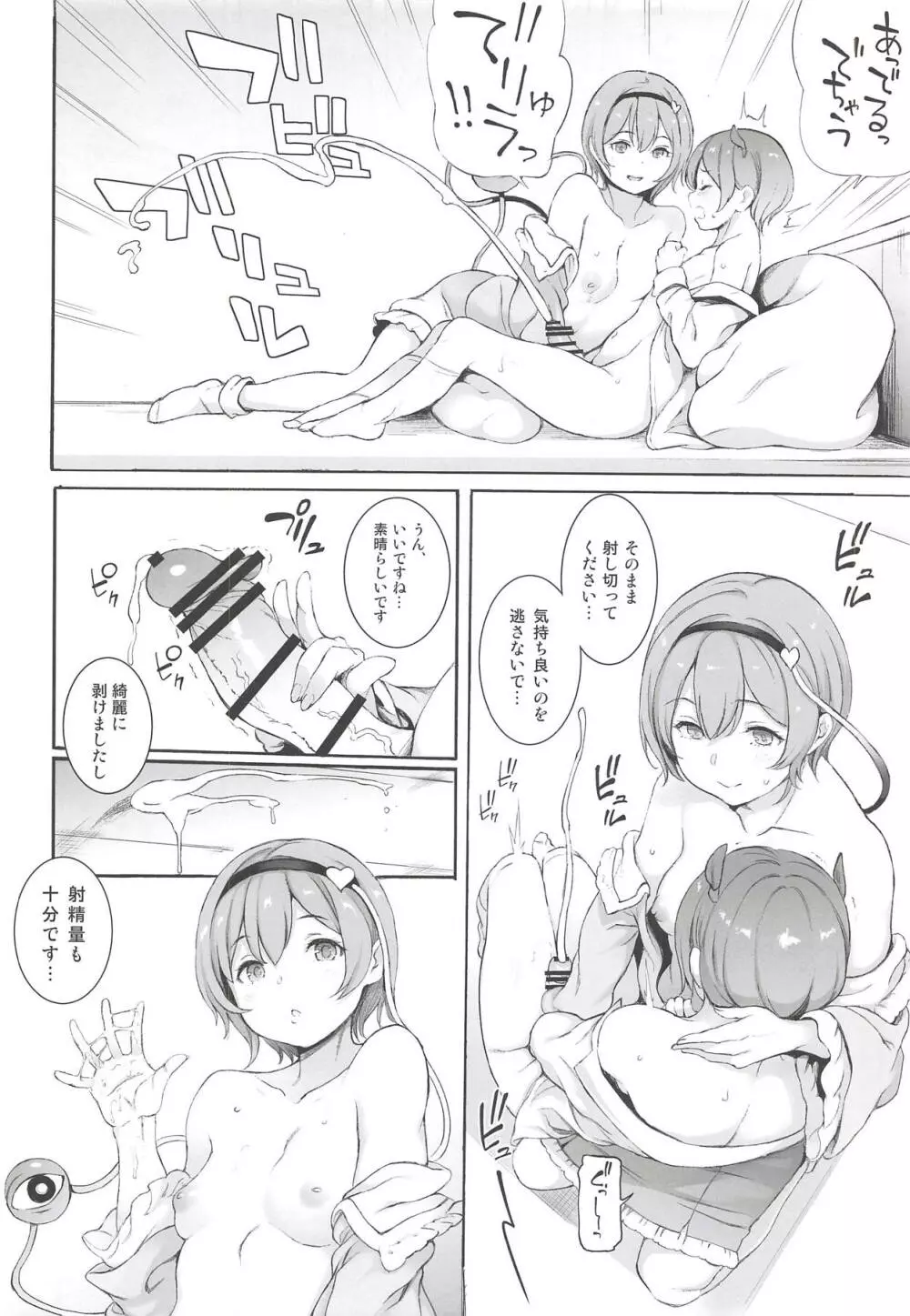 サトリサマ♡ジェネレーション Page.7