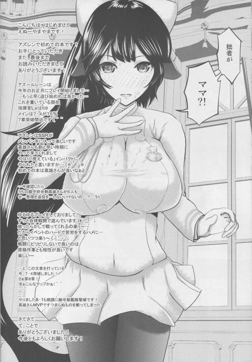 高雄ママになる~少年指揮官砲雷撃戦~ Page.21