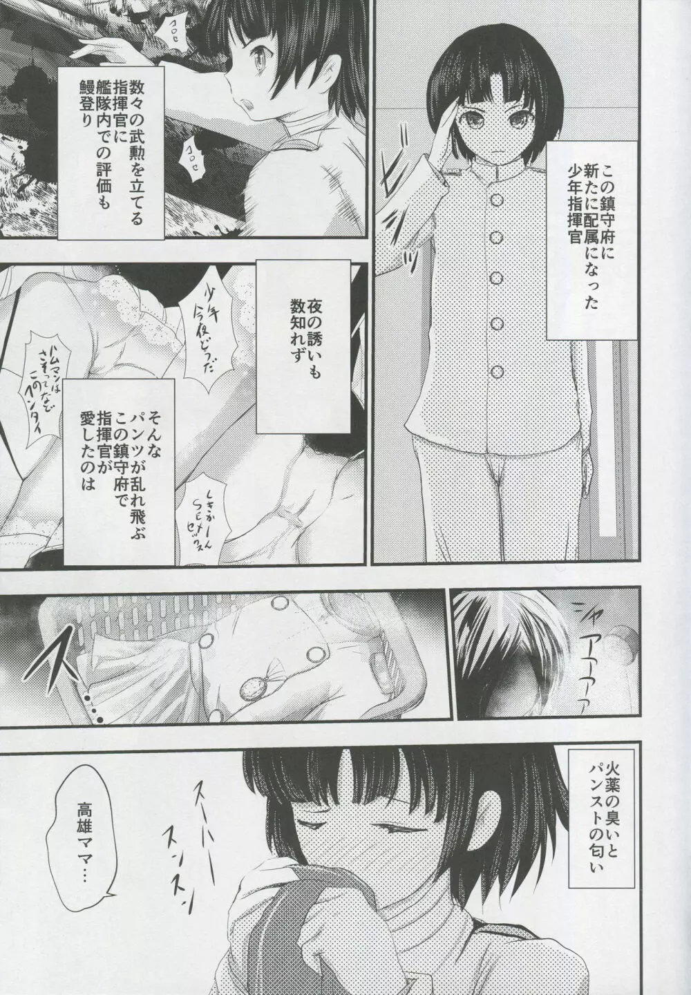 高雄ママになる~少年指揮官砲雷撃戦~ Page.4
