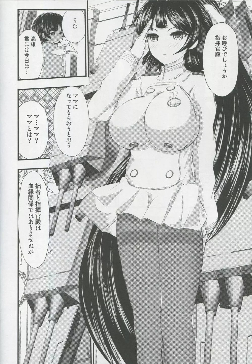 高雄ママになる~少年指揮官砲雷撃戦~ Page.5