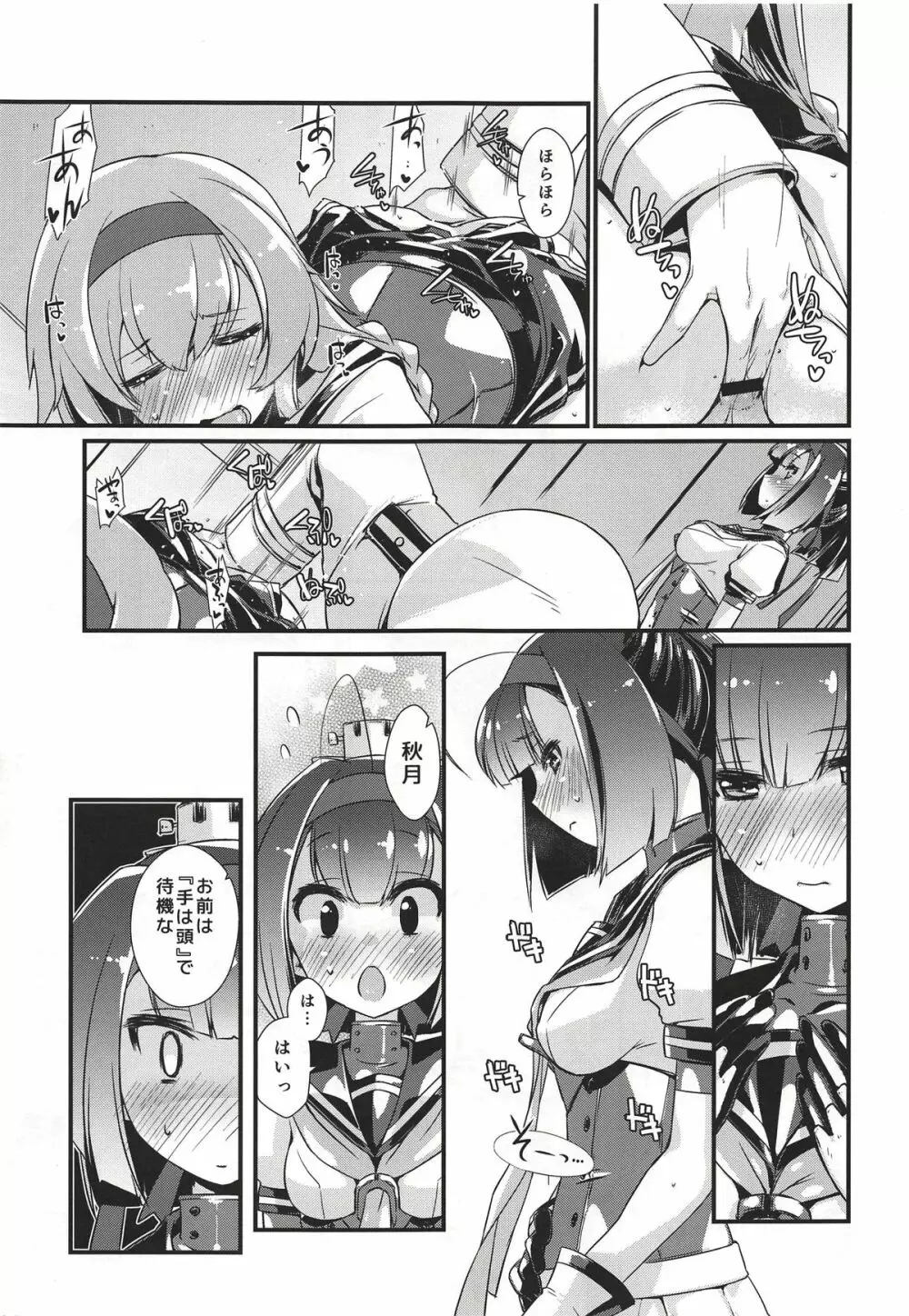 秋月と照月はしりたがり。前編 Page.12