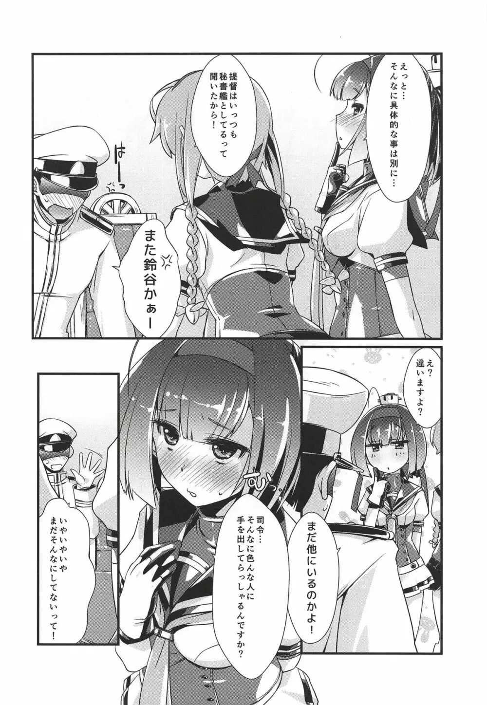 秋月と照月はしりたがり。前編 Page.5