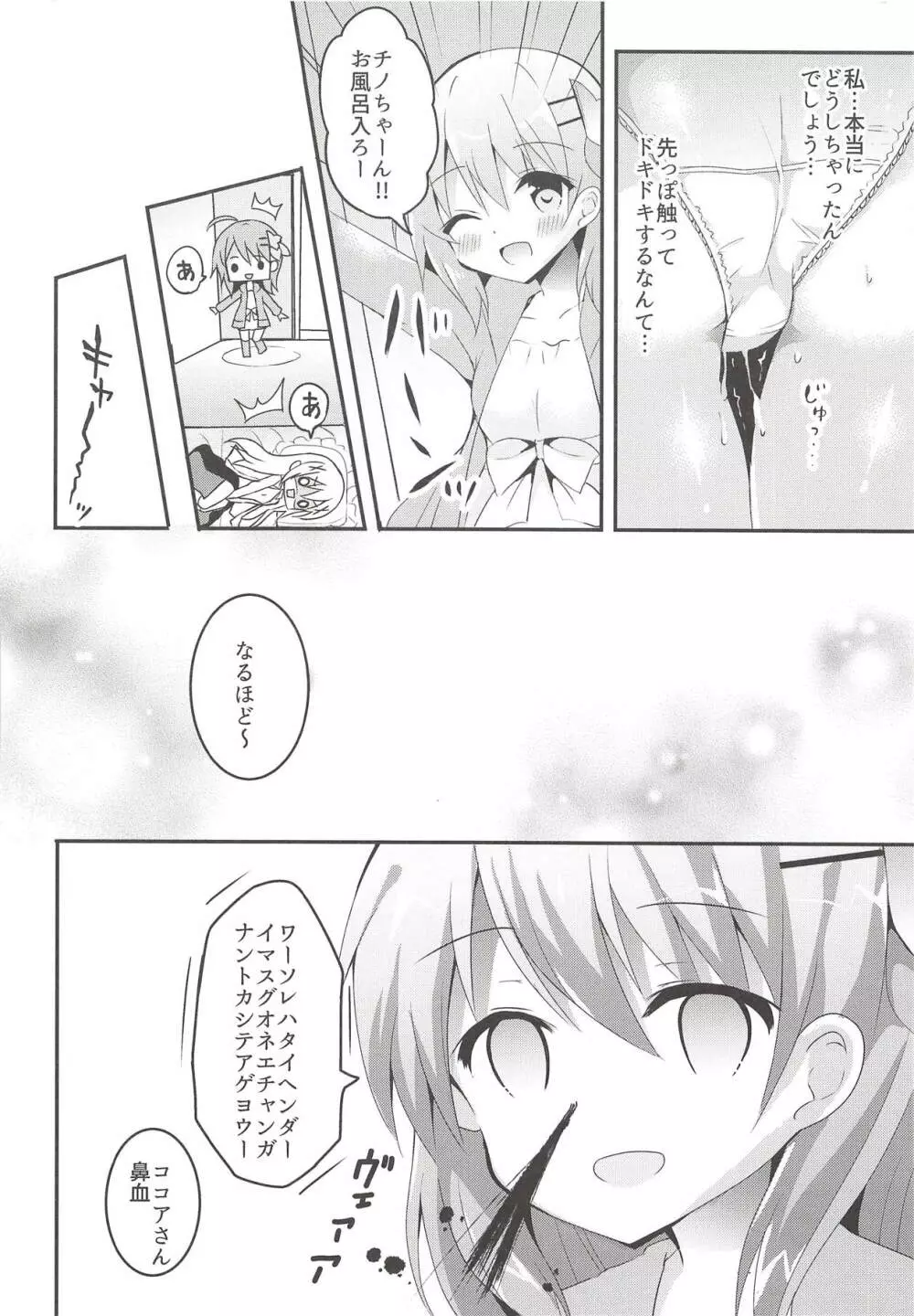 優しくするから大丈夫 Page.5