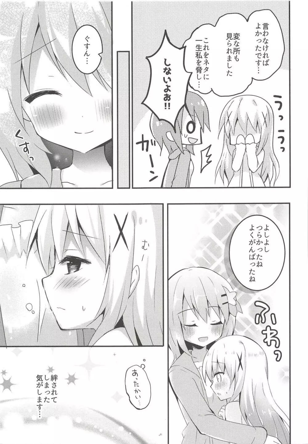 優しくするから大丈夫 Page.6