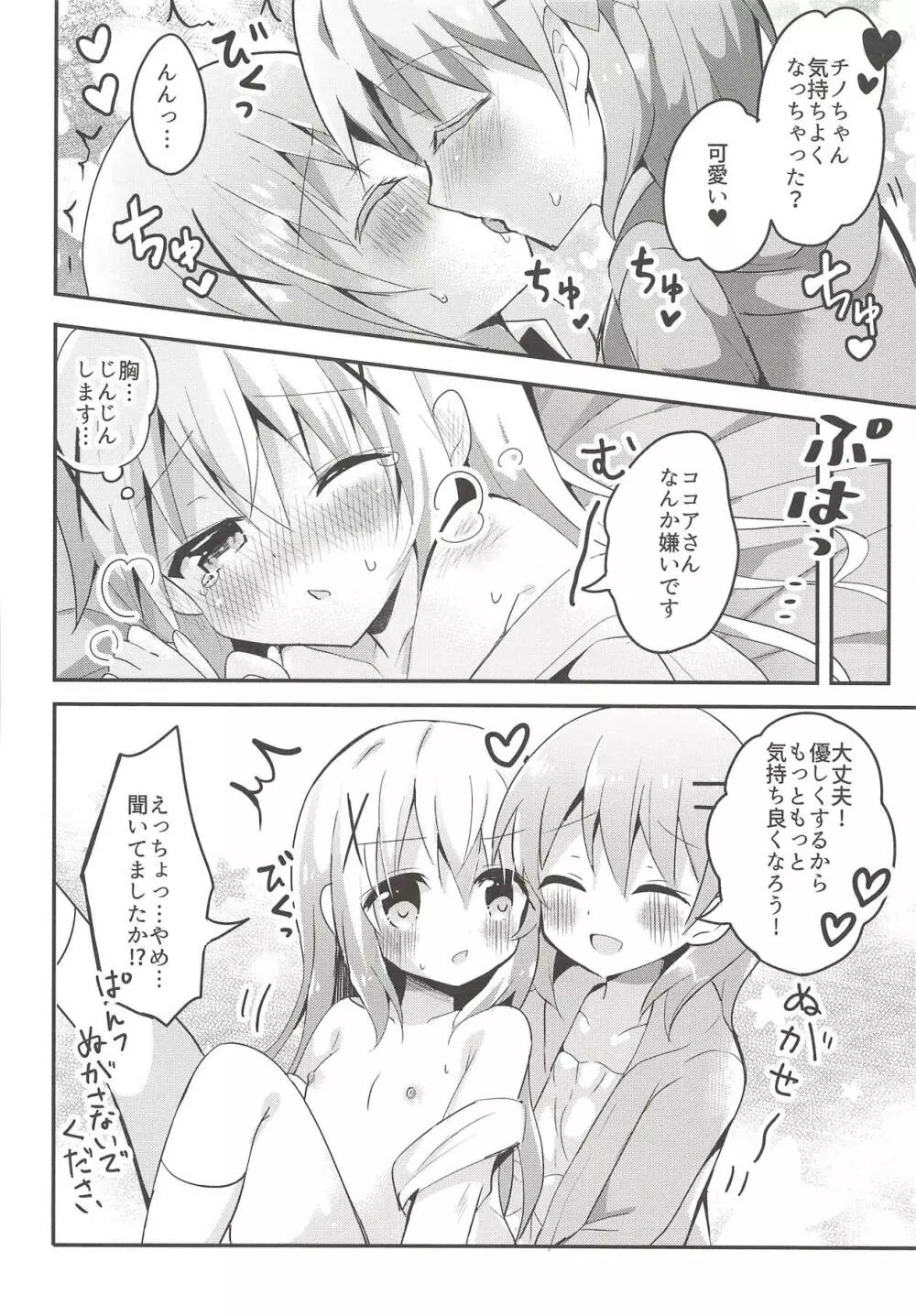 優しくするから大丈夫 Page.9