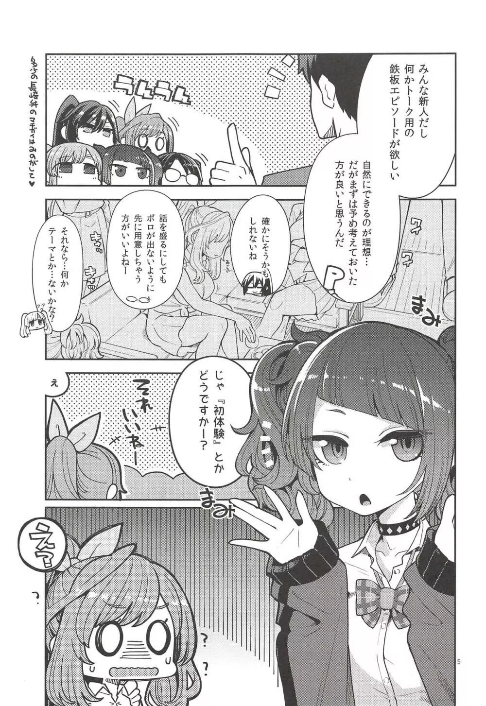 月岡恋鐘のすぺしゃる初体験 Page.4