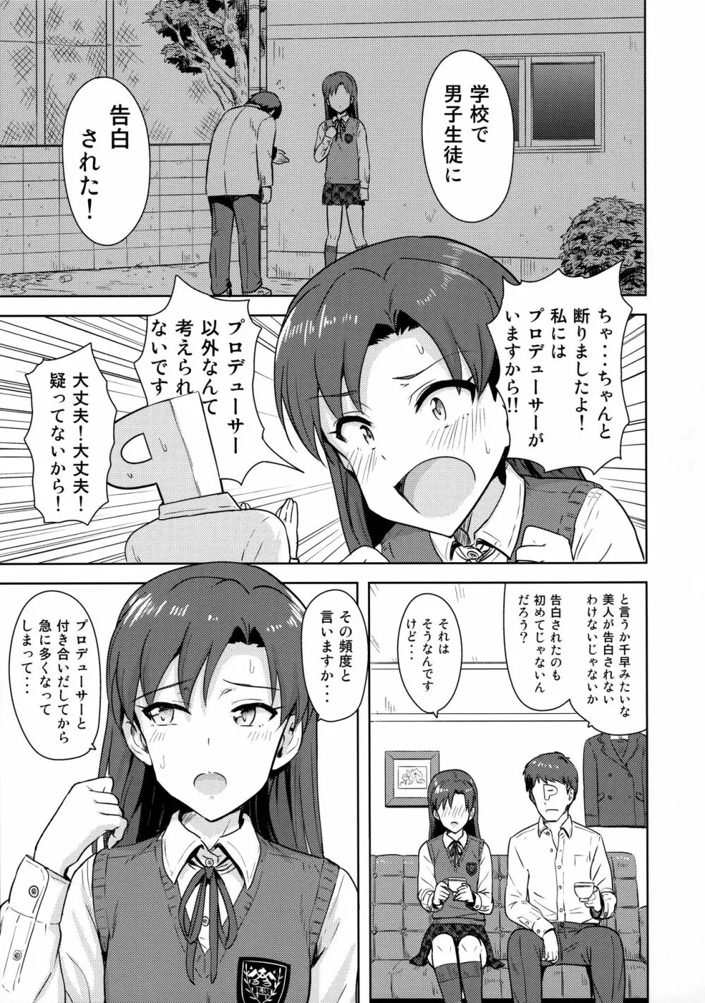 千早と制服！ Page.4