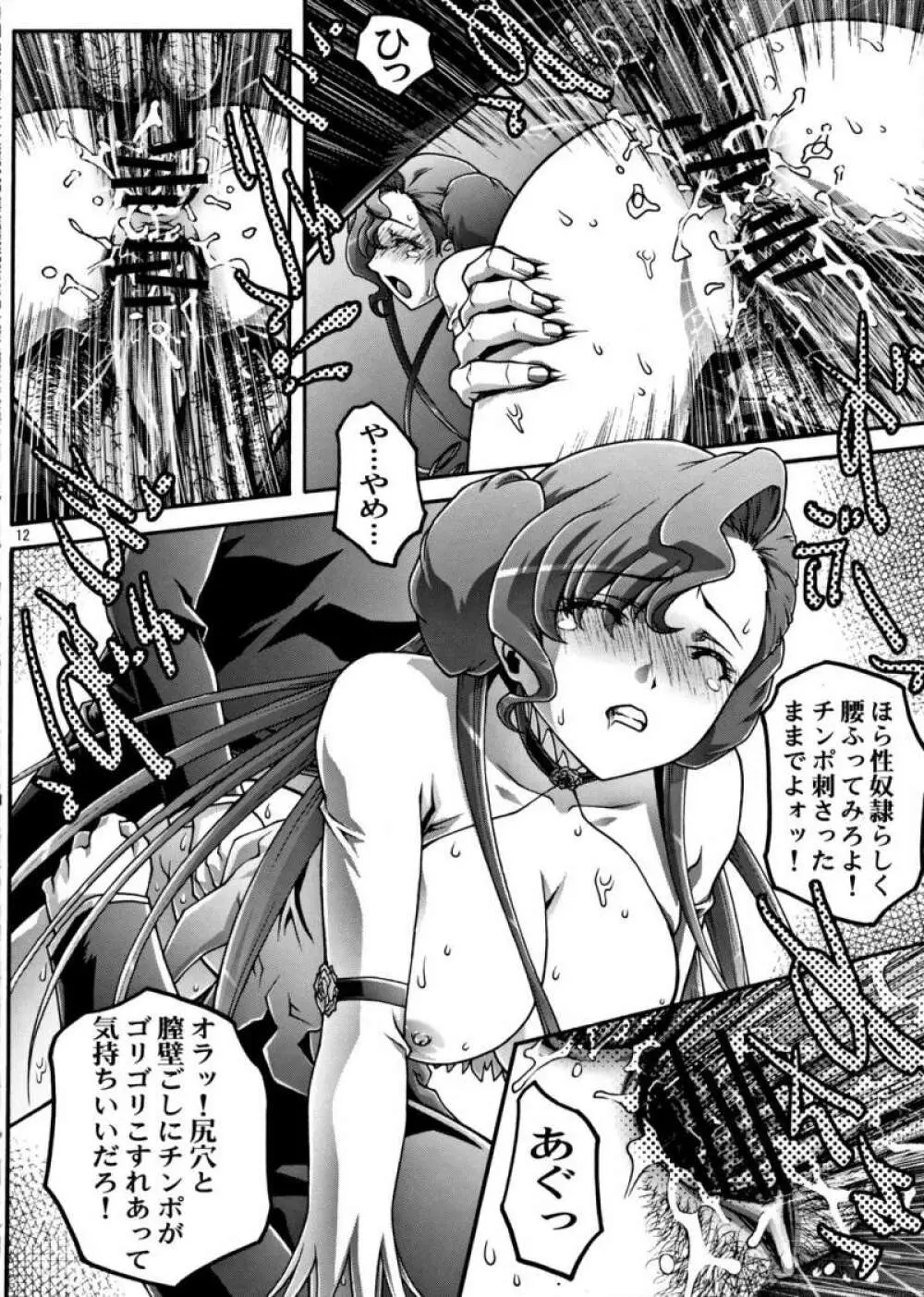 堕落姫ユーフェミア Page.11