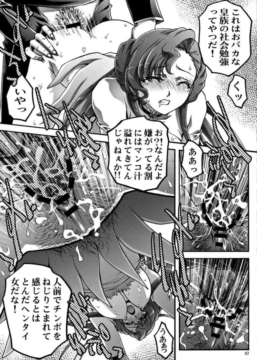 堕落姫ユーフェミア Page.6