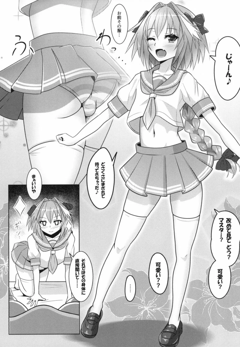 アストルフォくんと霊子交換しあう本♡ Page.6