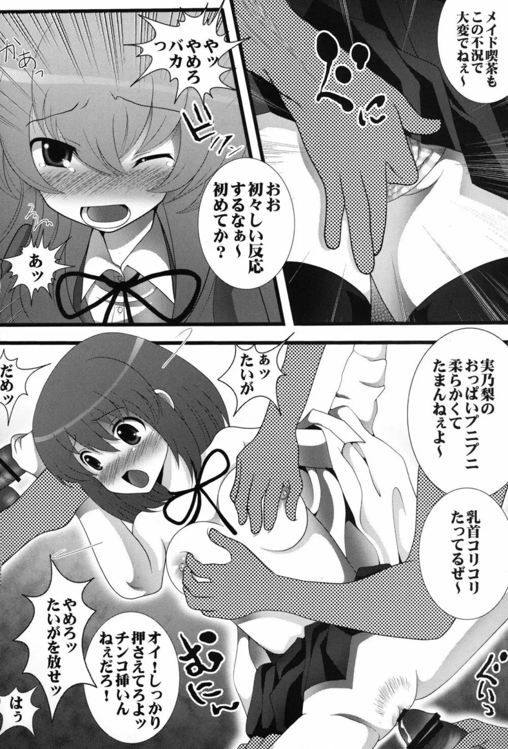 やるぜ～超やるぜぇ! Page.5