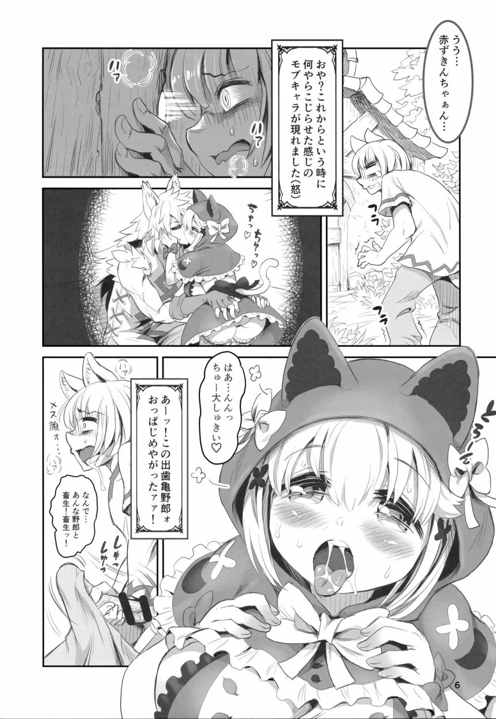 けもみみ童話集 -赤ずきんちゃん- Page.5