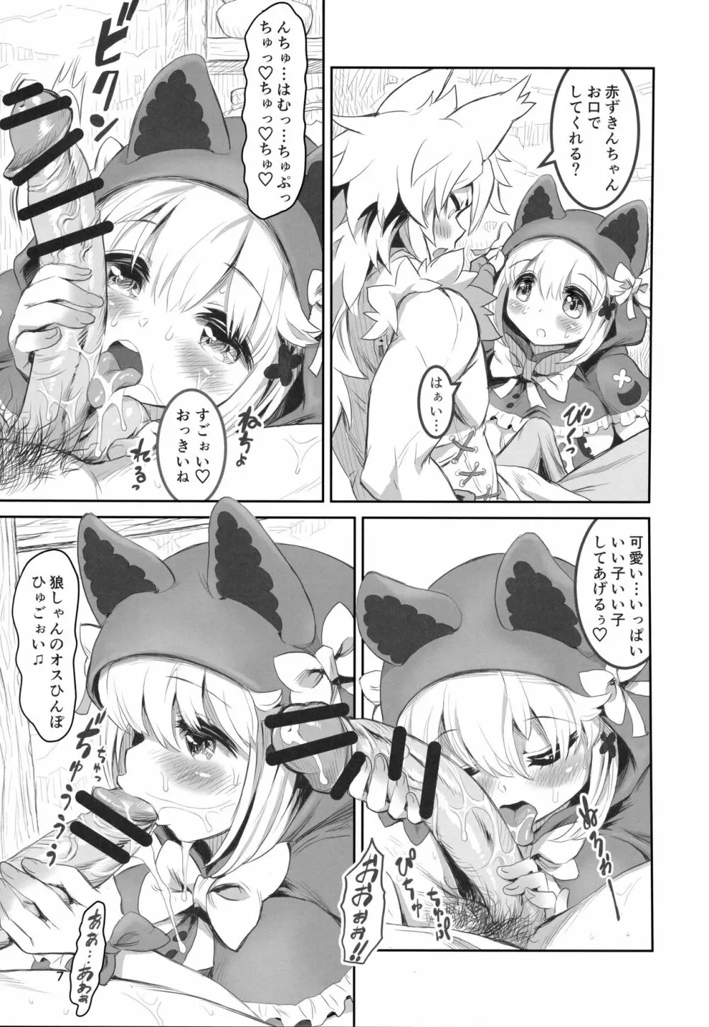 けもみみ童話集 -赤ずきんちゃん- Page.6