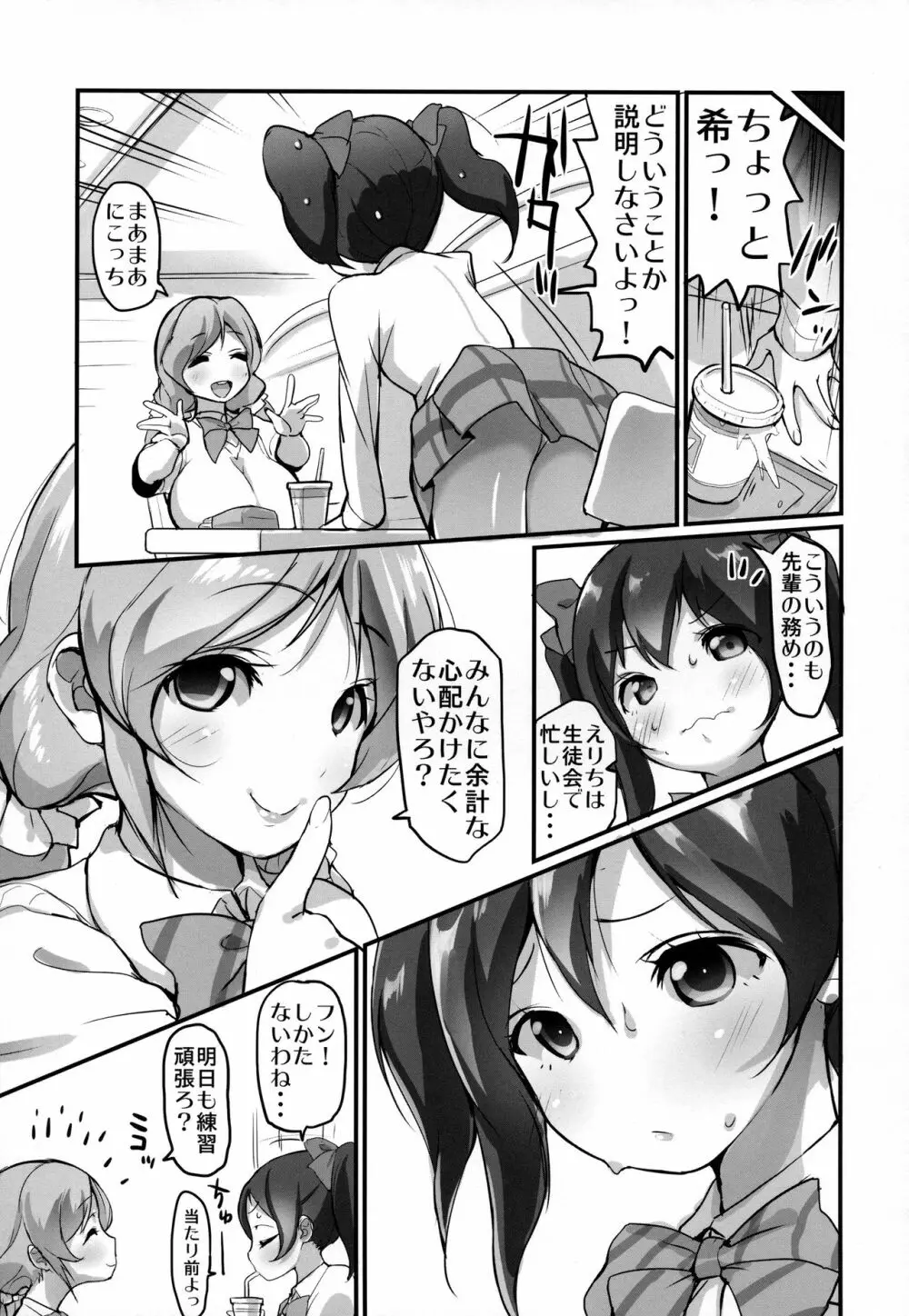 ずりらいぶ! Page.18