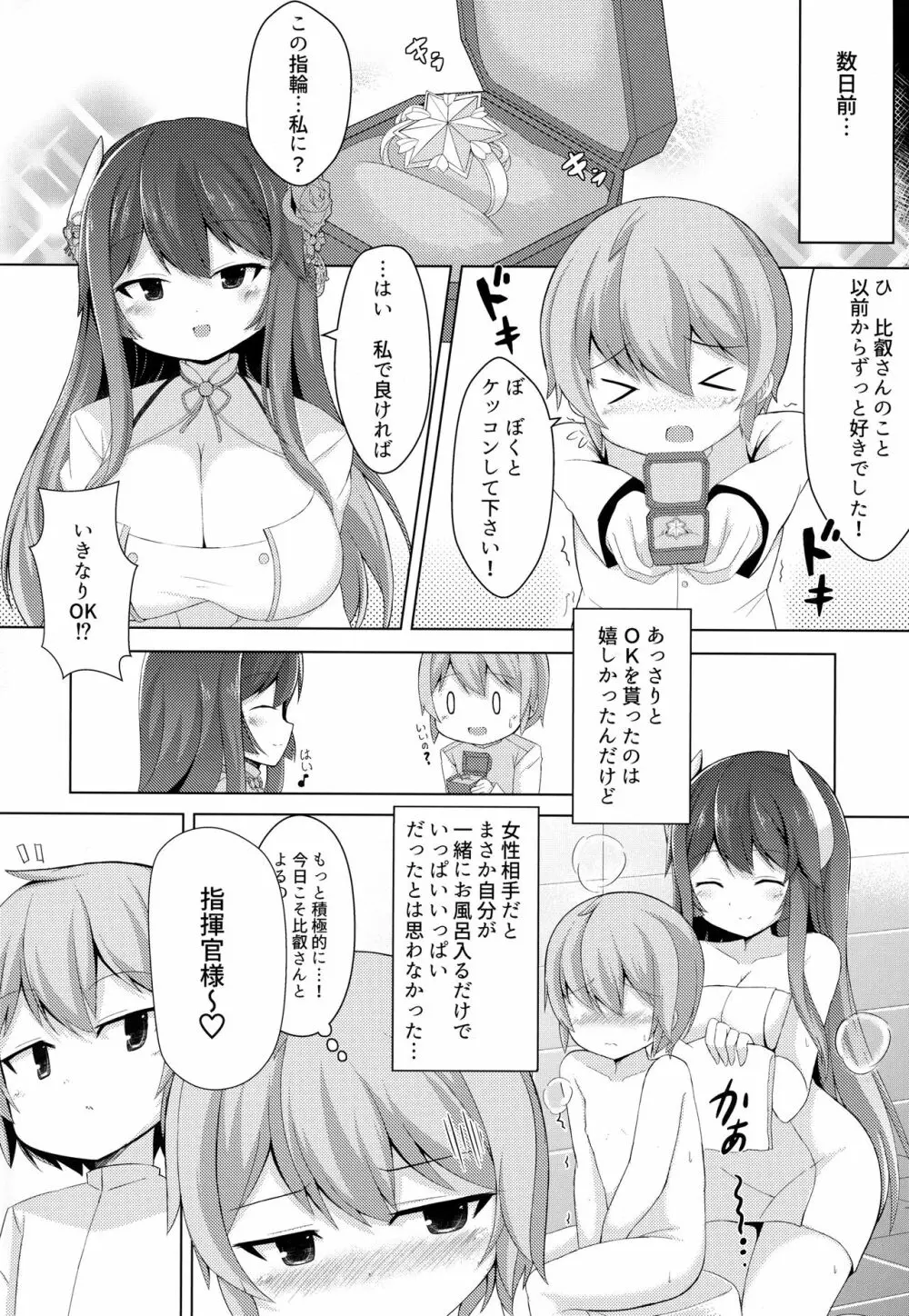 比叡を召しませ指揮官さま Page.3