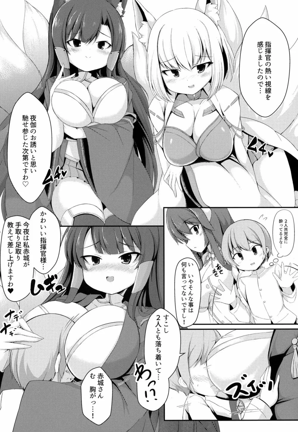 比叡を召しませ指揮官さま Page.4