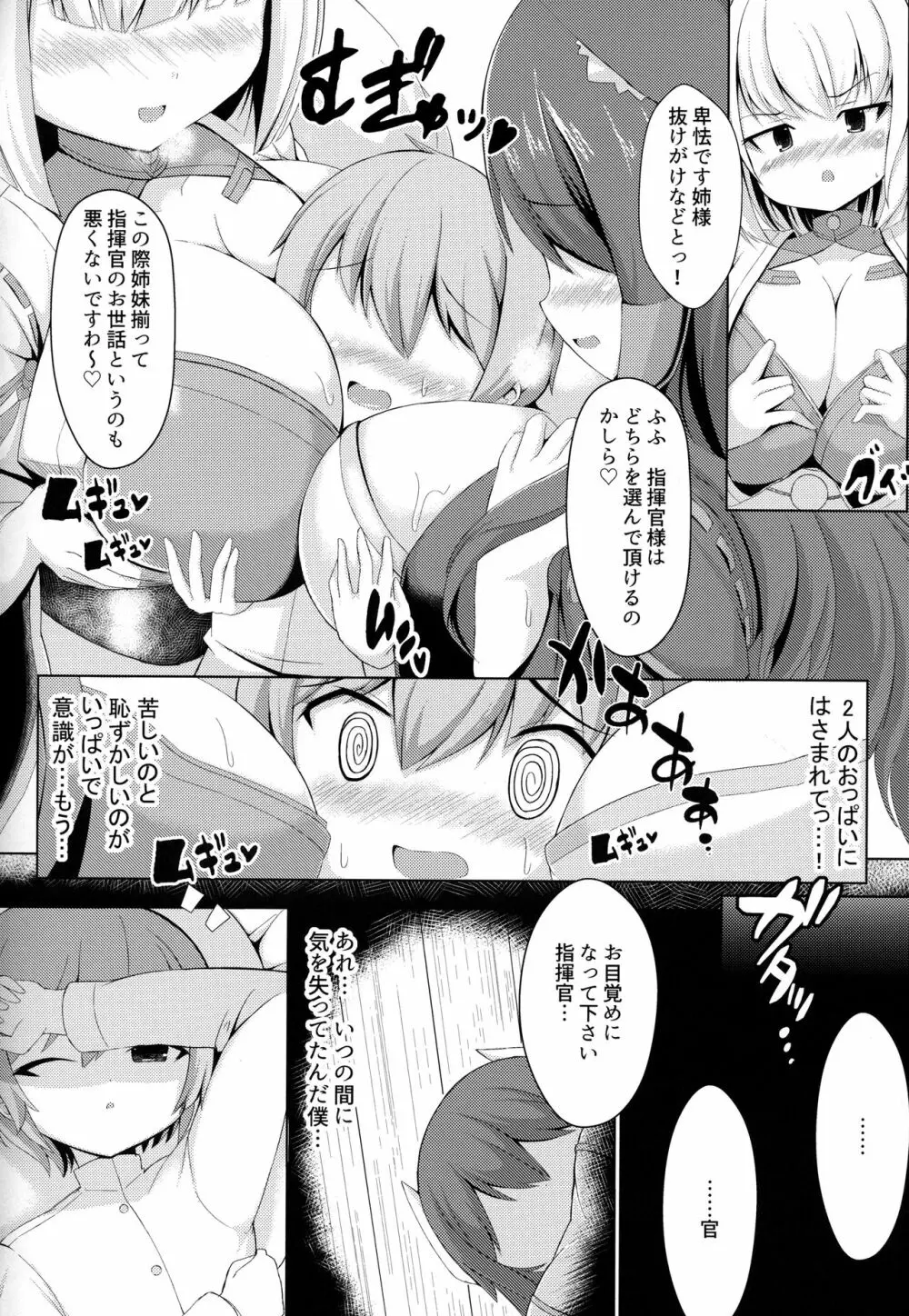 比叡を召しませ指揮官さま Page.5