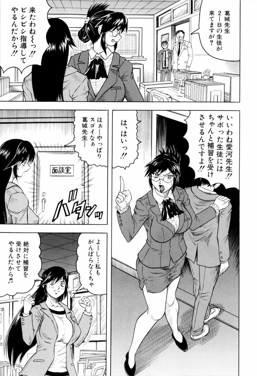 先生に射精してぇ! Page.10