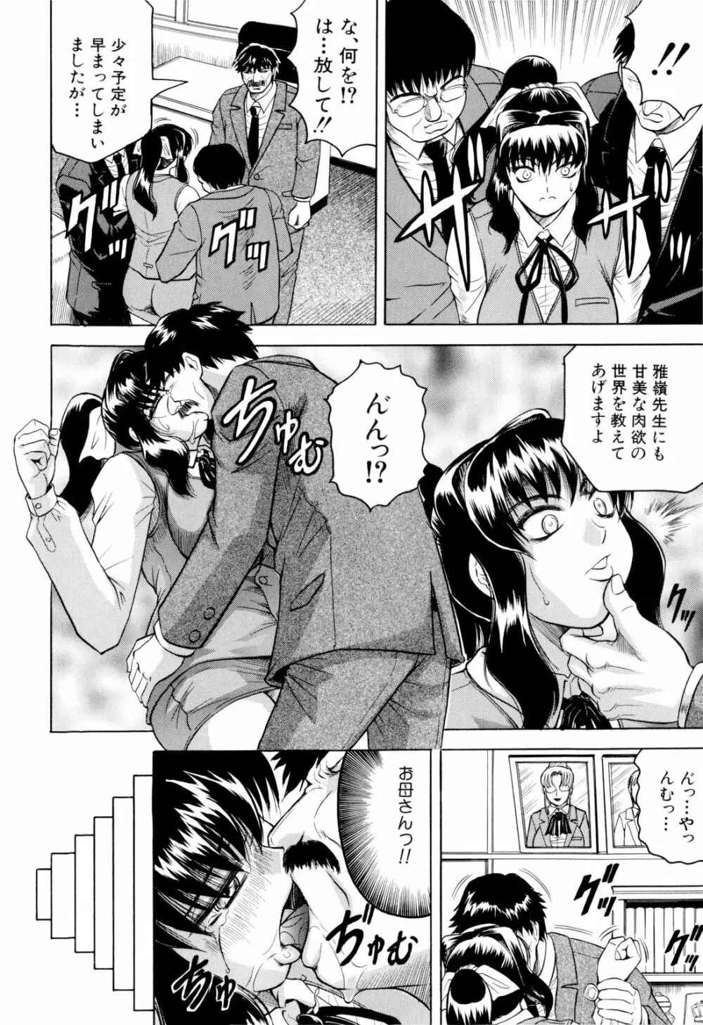 先生に射精してぇ! Page.131