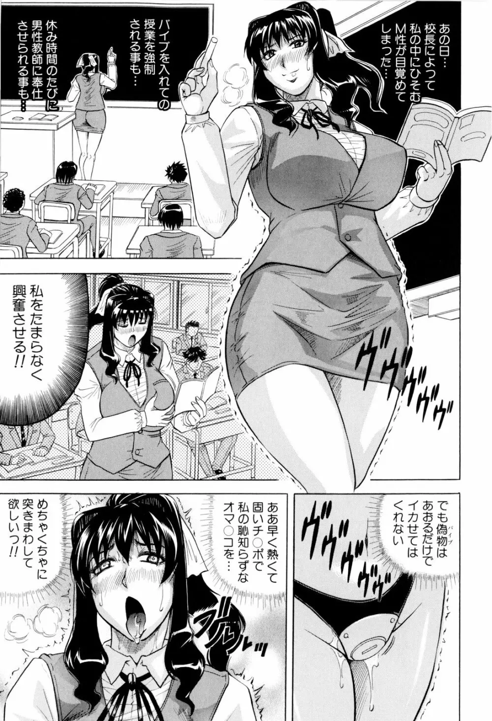 先生に射精してぇ! Page.152