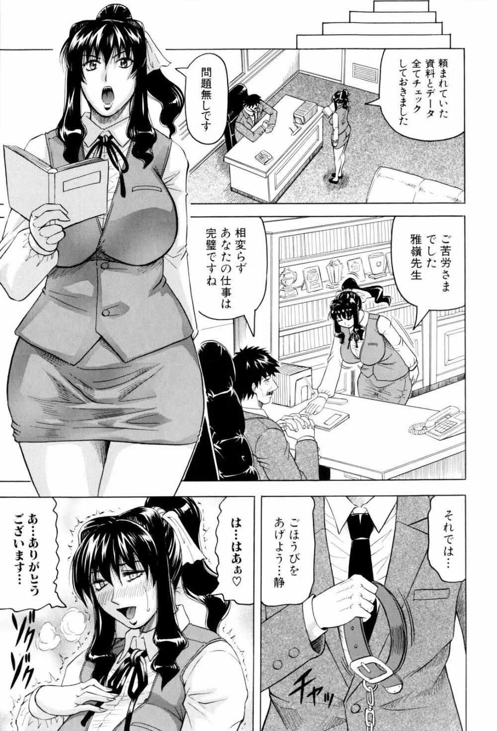 先生に射精してぇ! Page.170