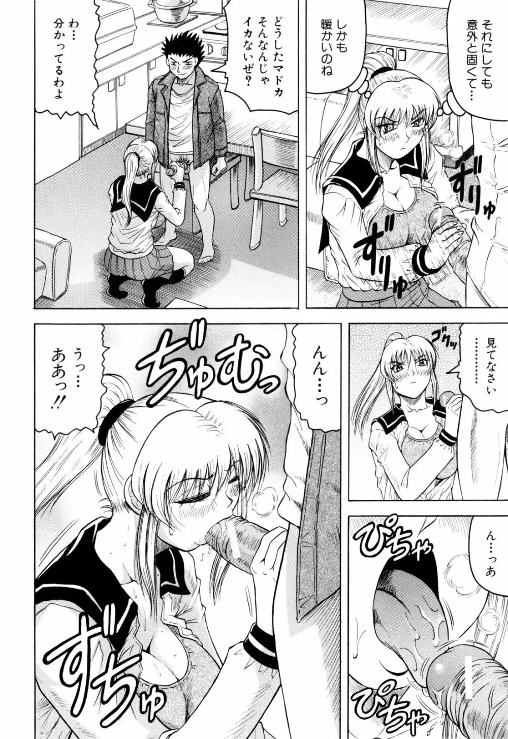 先生に射精してぇ! Page.179