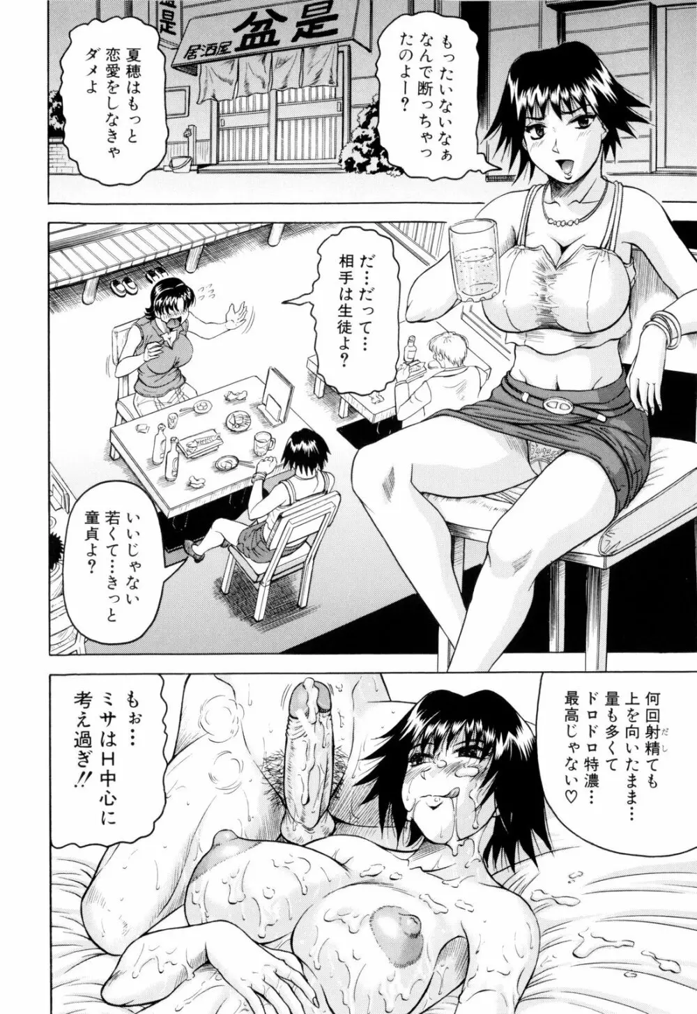 先生に射精してぇ! Page.193