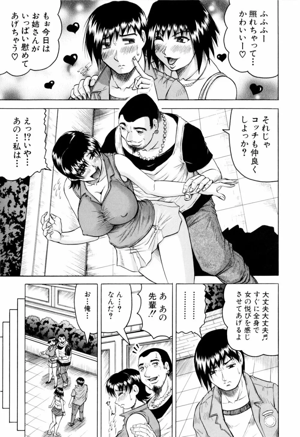 先生に射精してぇ! Page.196