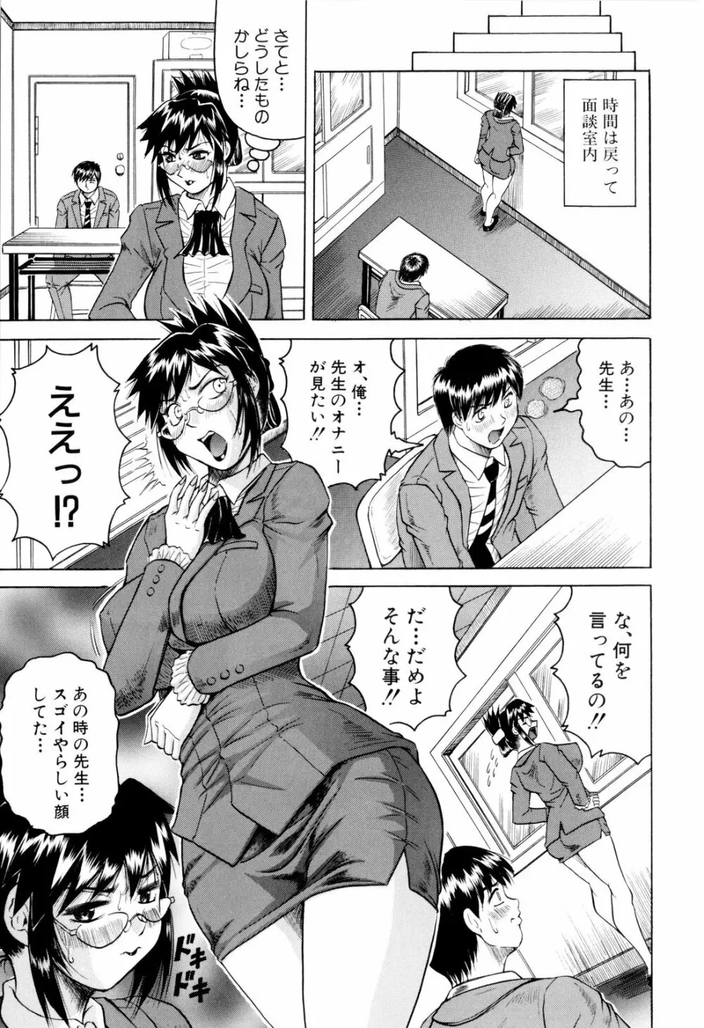 先生に射精してぇ! Page.34